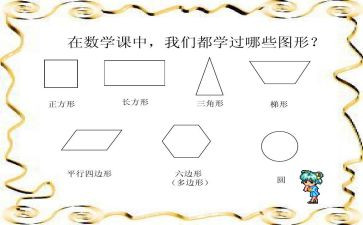 小班数学图形宝宝找朋友教案5篇