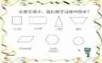 小班数学图形宝宝找朋友教案5篇