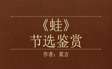 青蛙笑教案7篇