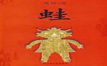 蛙读后感2000字8篇