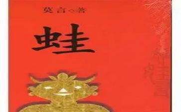 蛙读后感500字参考5篇