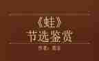 青蛙笑教案7篇
