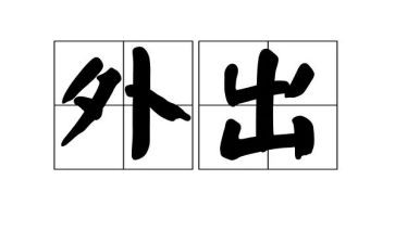 教师的外出培训心得体会6篇