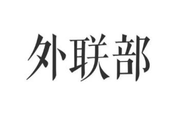 学生会外联月总结最新6篇