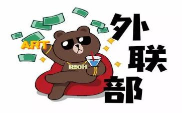 学生会外联月总结精选7篇