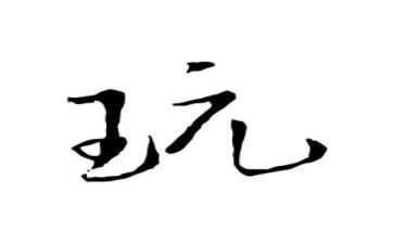玩月亮走月亮读后感精选7篇