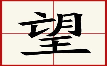 盼望的作文500字6篇