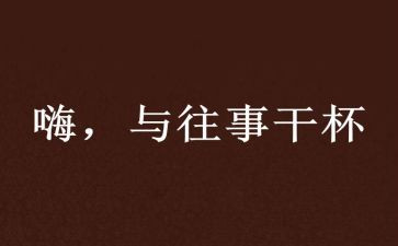 回忆往事的作文500字8篇