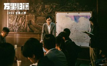 万里归途的心得体会5篇