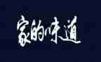 春节的味道作文7篇