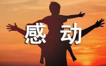 感动人物心得体会8篇