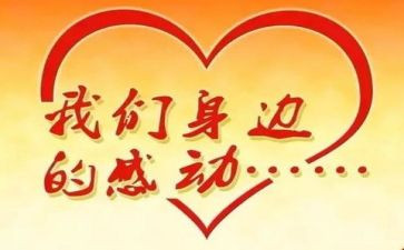 疫情期间感动人物事迹6篇