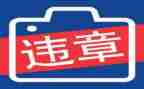作业性违章心得体会6篇