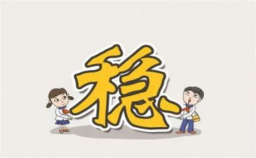 小班班级安全稳定工作计划8篇