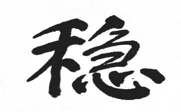 幼儿园稳定工作总结6篇