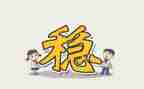 小班班级安全稳定工作计划8篇