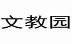 s版一年级上册语文教案6篇