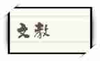 一年级湘教版语文教案5篇