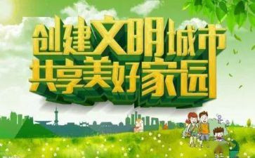 办文明事心得体会通用6篇
