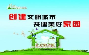 文明环保心得体会8篇