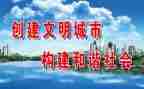 文明城创建先进事迹5篇