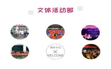 申请文体部申请书5篇