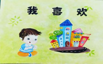 中班语言《我》教案反思6篇