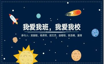 我的班集体作文优秀5篇