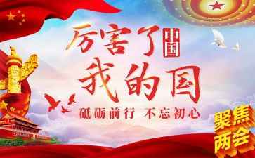 我的理想我的国演讲稿6篇