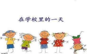大班我的一天教案8篇