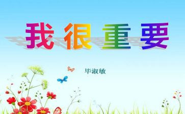 我很重要作文500字作文5篇