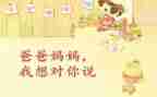 我想对你说小学作文6篇
