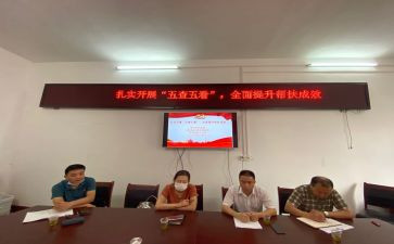五查心得体会7篇