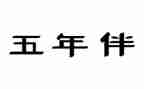 五年级语文老师月总结5篇