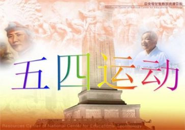 迎五四心得体会通用7篇