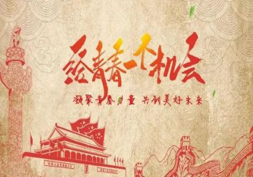 迎五四心得体会参考5篇