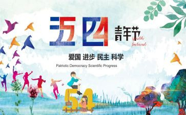 团课五四心得体会8篇