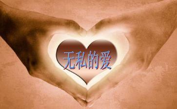 教师无私奉献的演讲稿6篇