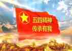 五四活动心得体会8篇