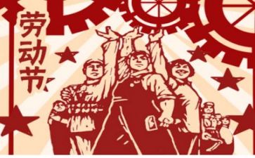 五一心得体会范文5篇
