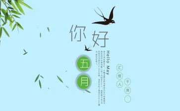 五月保育工作计划7篇