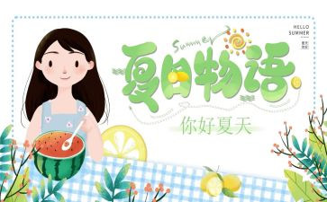 夏读后感200字通用8篇