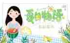夏读后感200字通用8篇