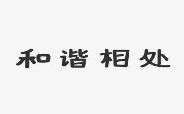 人与猫相处的作文参考8篇