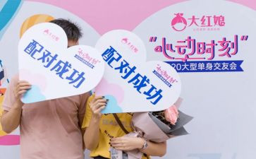 相亲会活动方案7篇