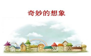想象类优秀作文模板5篇