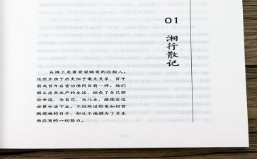 湘湘行散记读后感6篇