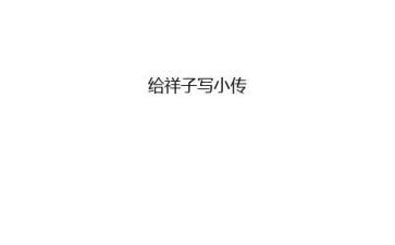 骆驼祥子《一》读后感参考6篇