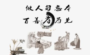 关于孝的作文参考6篇