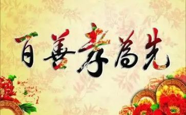 孝道类的演讲稿6篇